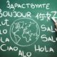 AEFE : participer au concours de l’affiche du “Mai des langues“